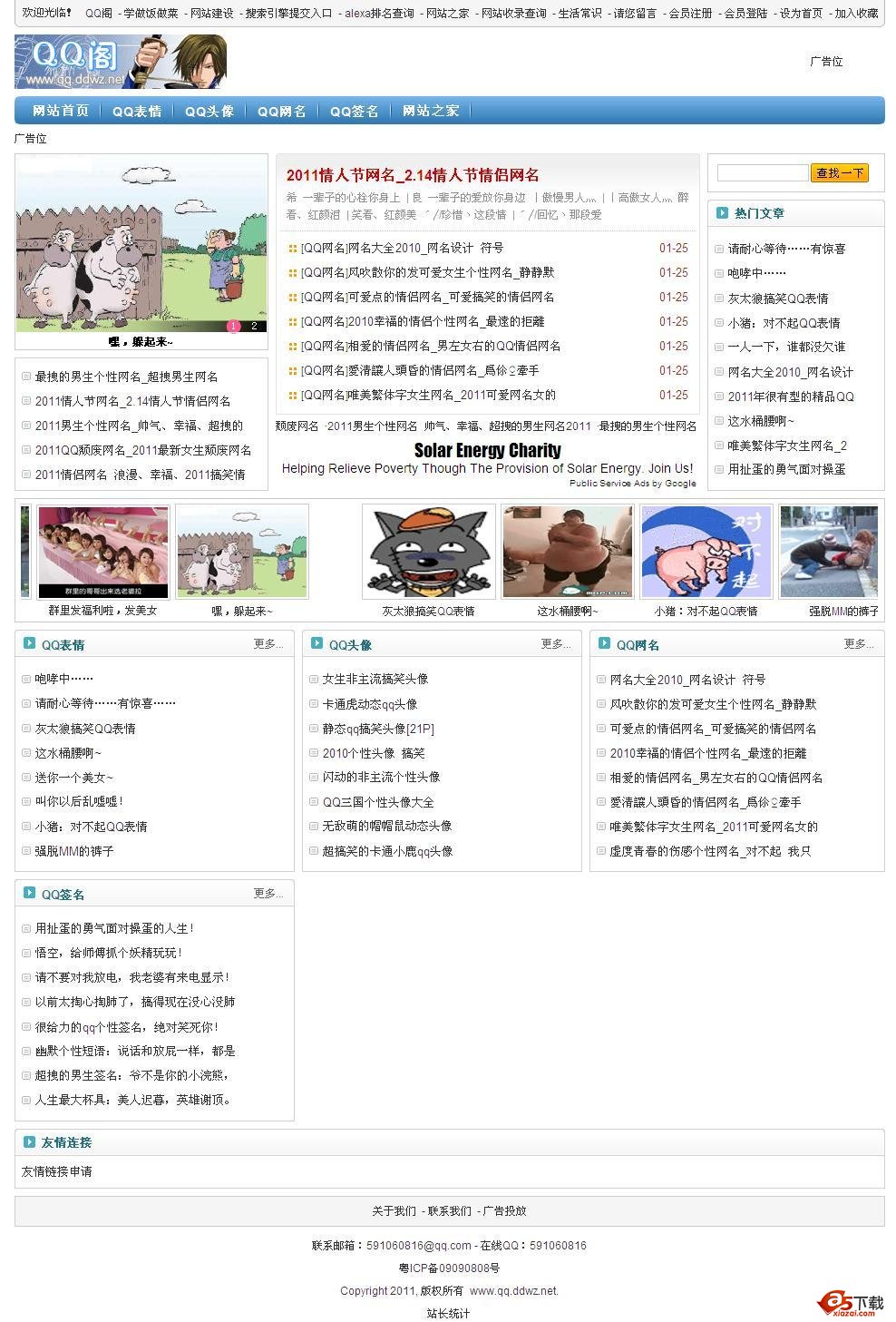 QQ表情网名QQ站源码