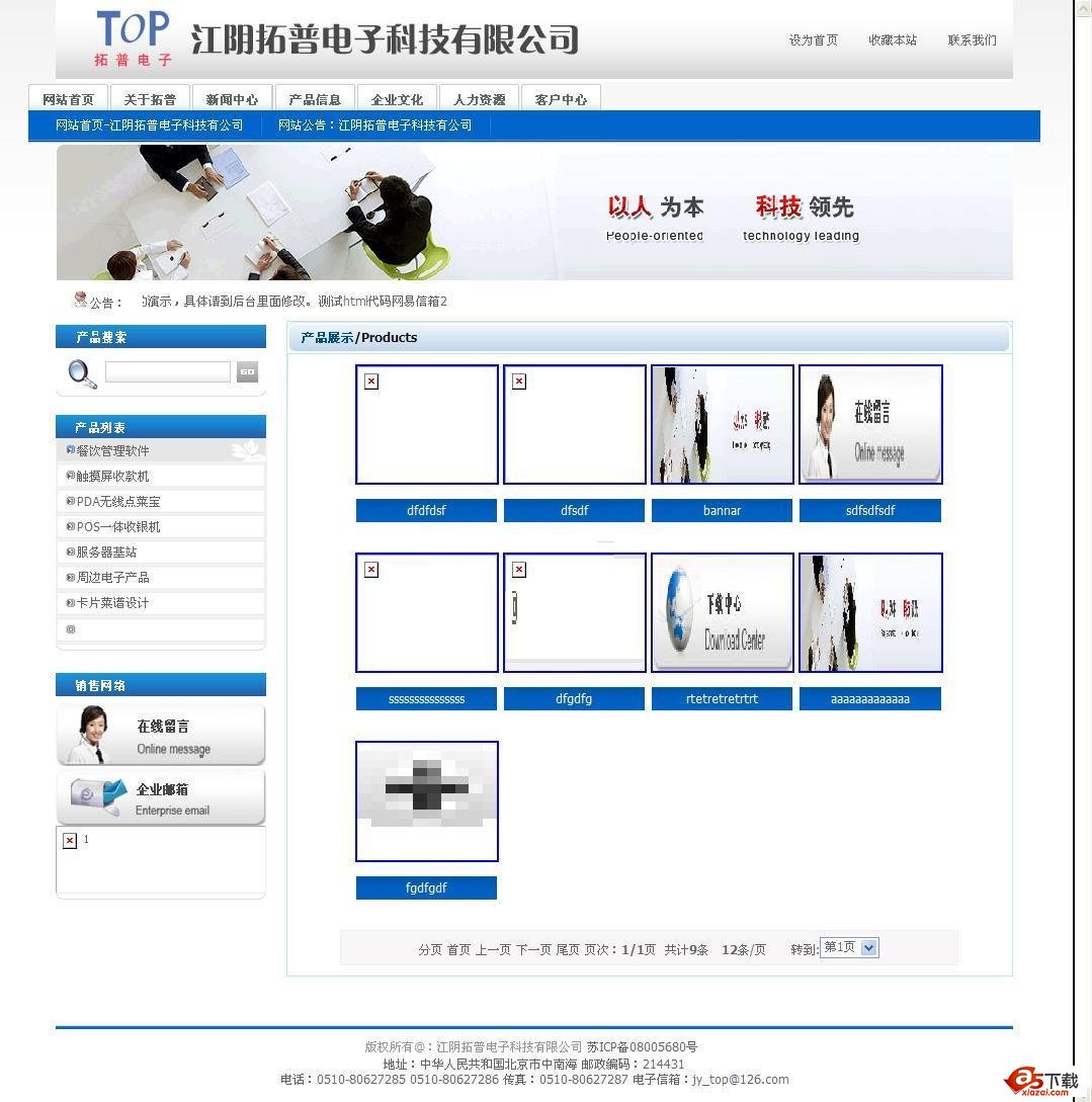 某公司整站程序