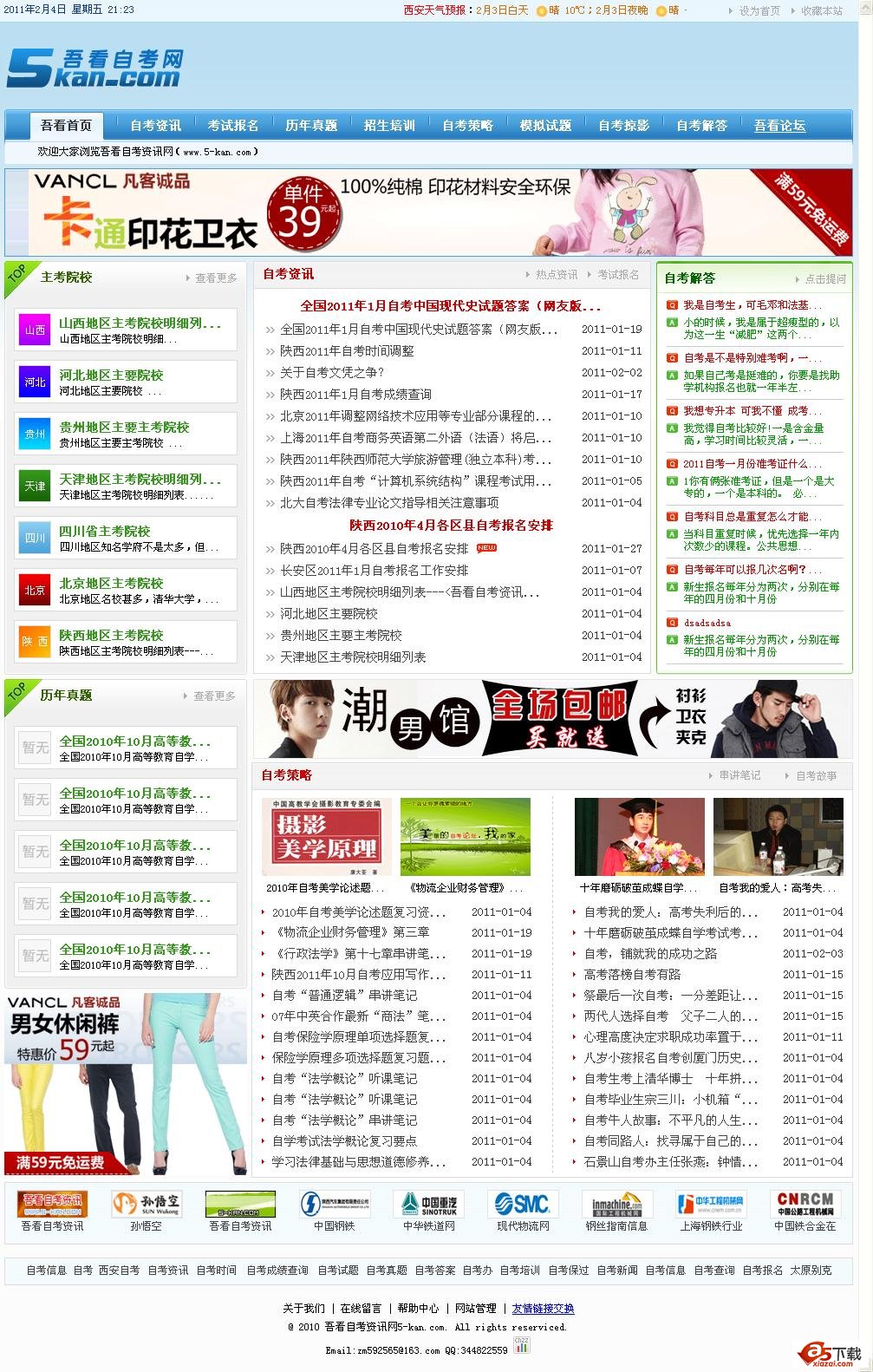 吾看自考资讯网