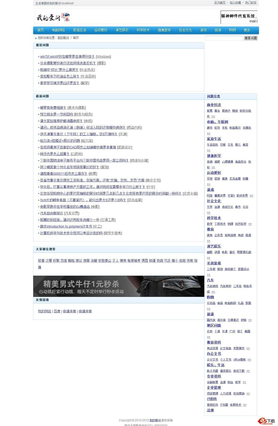 新浪问答小偷2011新春版