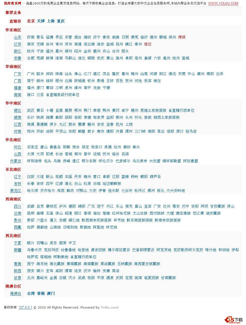 优库黄页发布系统