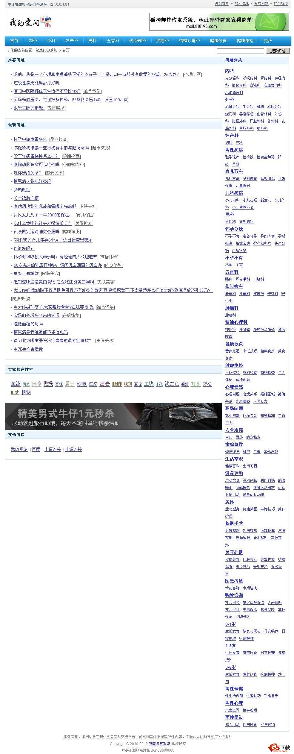 健康知识问答小偷