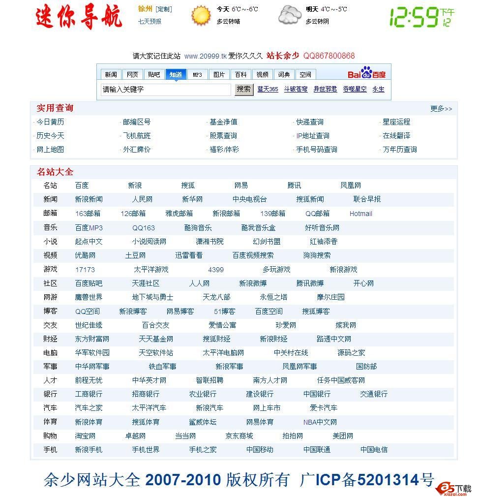 迷你导航加搜索版