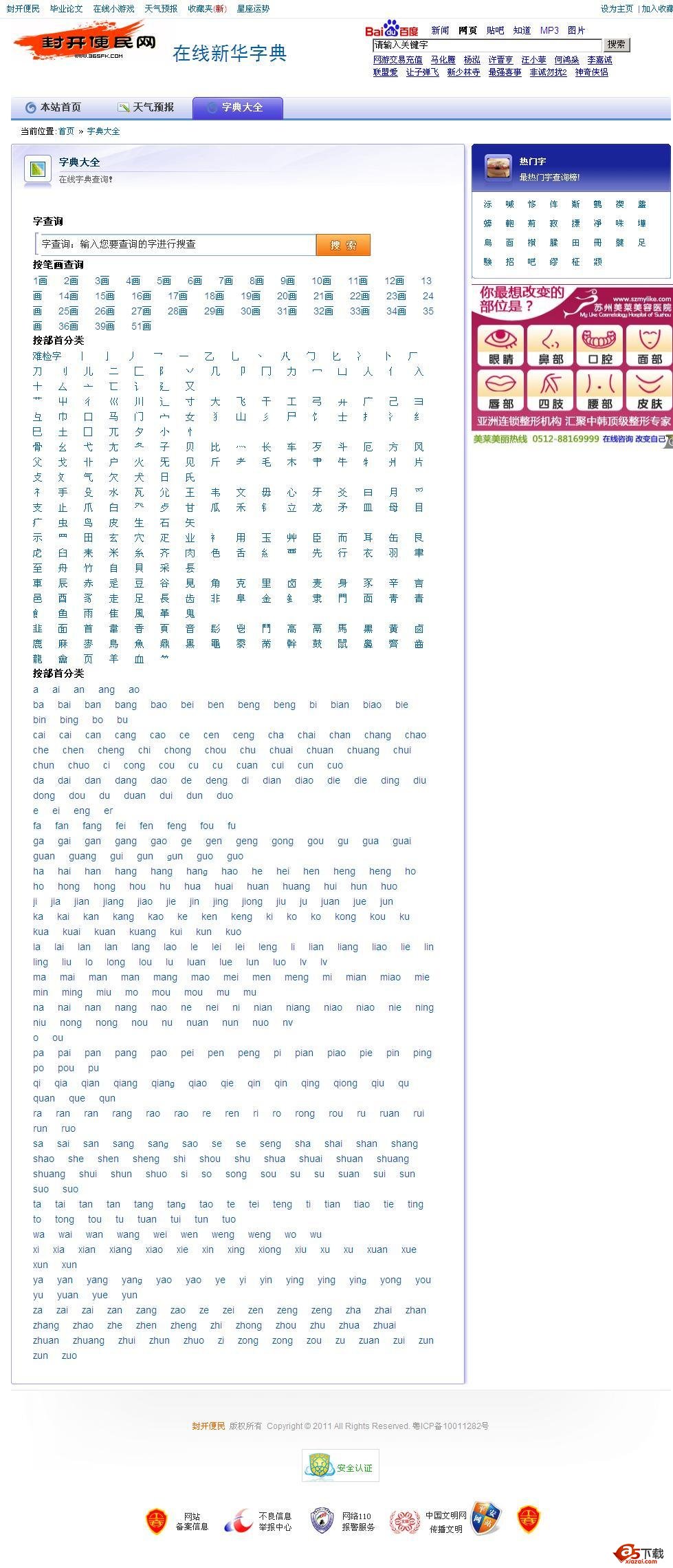 365fk新华字典美化版