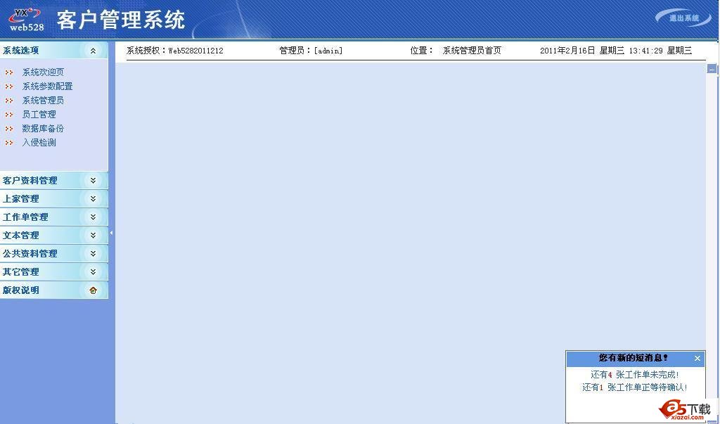 誉翔客户管理系统