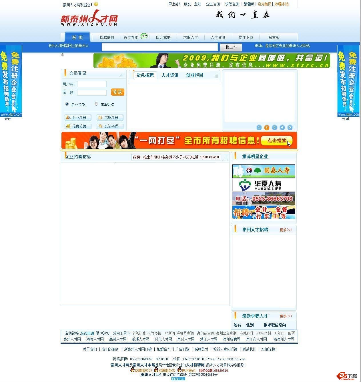 新泰州人才网源代码php版