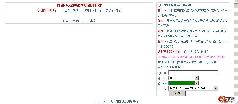 大学QQ空间互踩联盟插件(最终版)