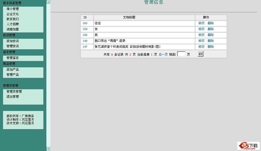 通用企业网站系统开源程序完整版 V1.0