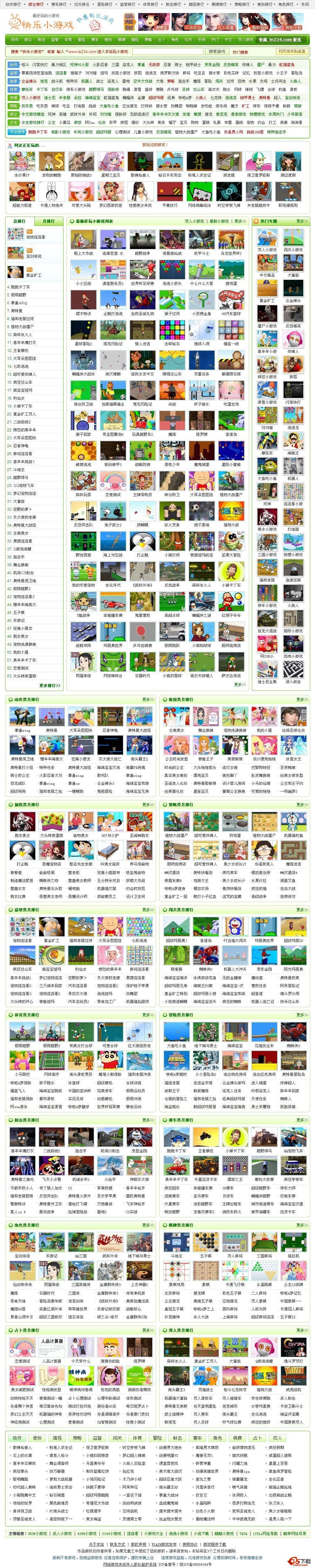 快乐小游戏网
