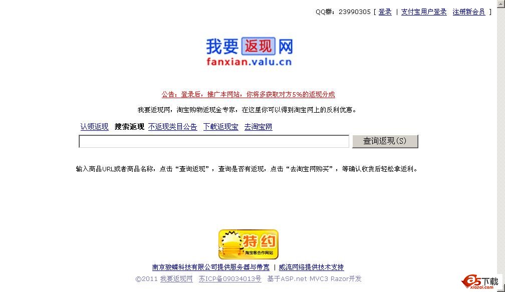 淘宝客返现程序(淘客反利)