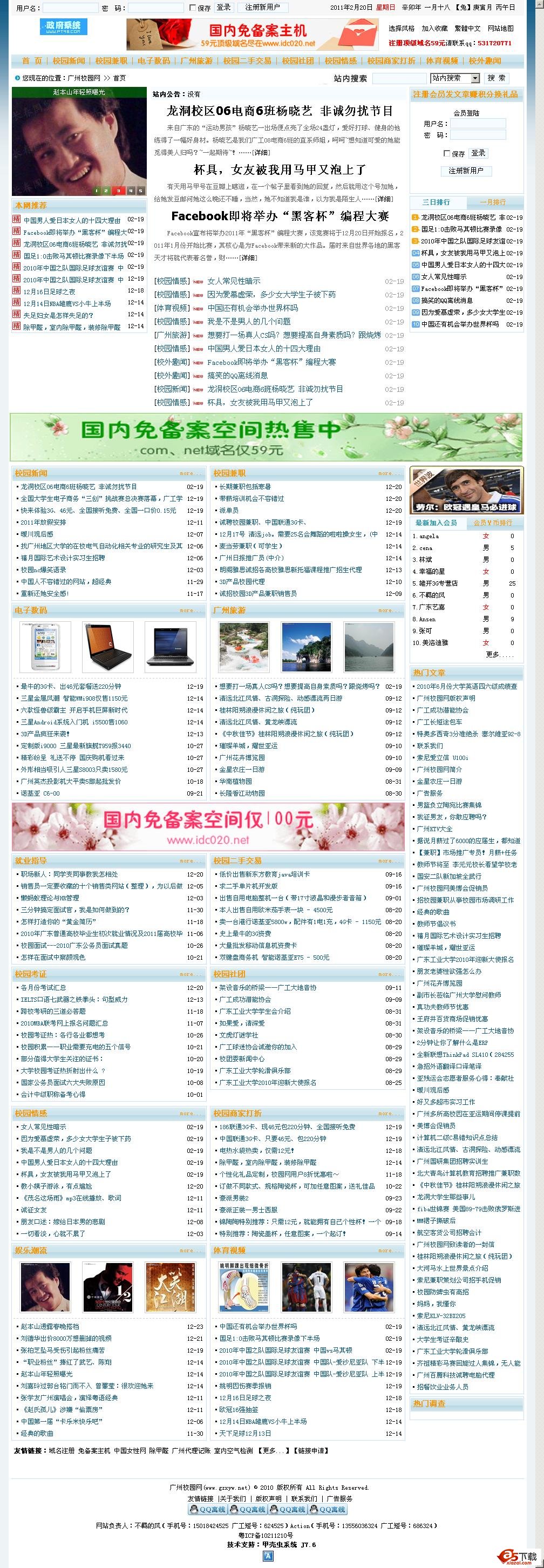 校园门户资讯文章管理系统