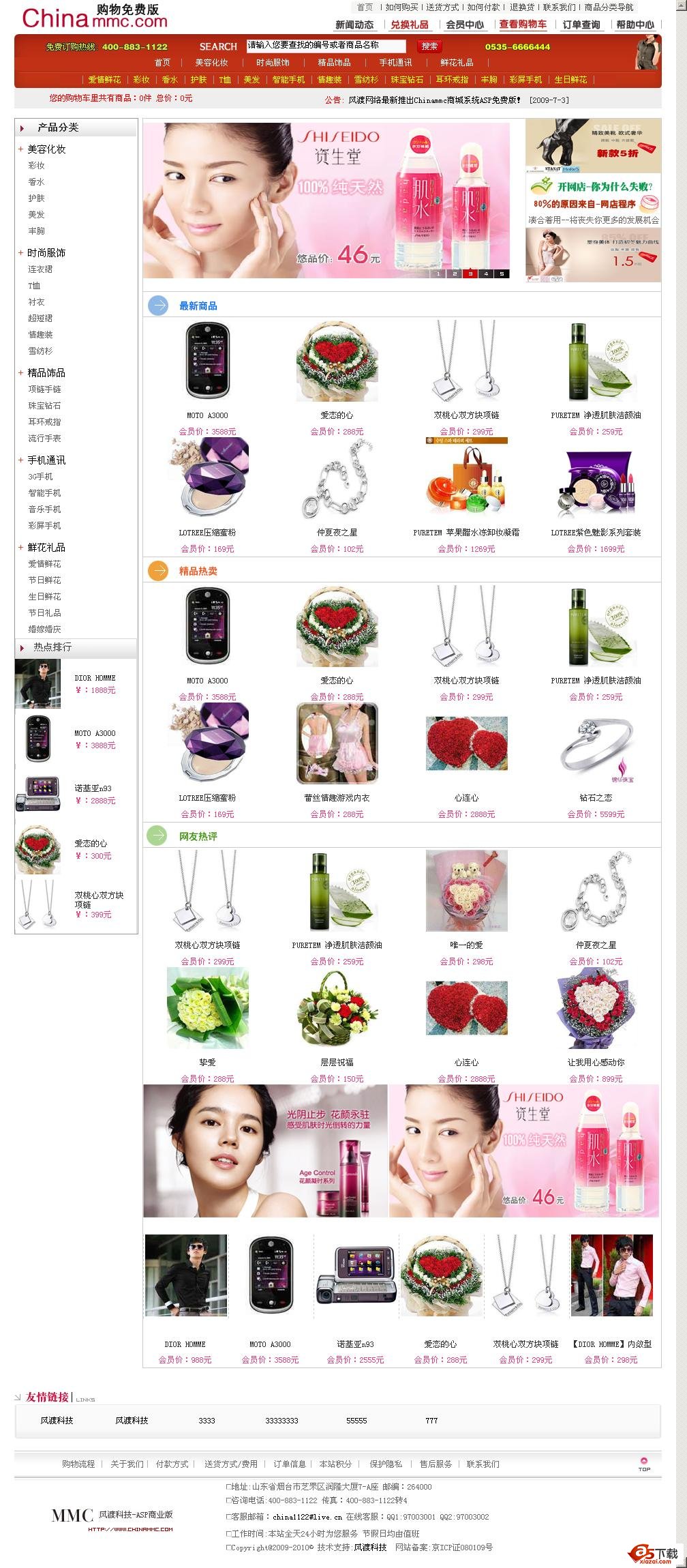 风渡科技ASP网上购物系统