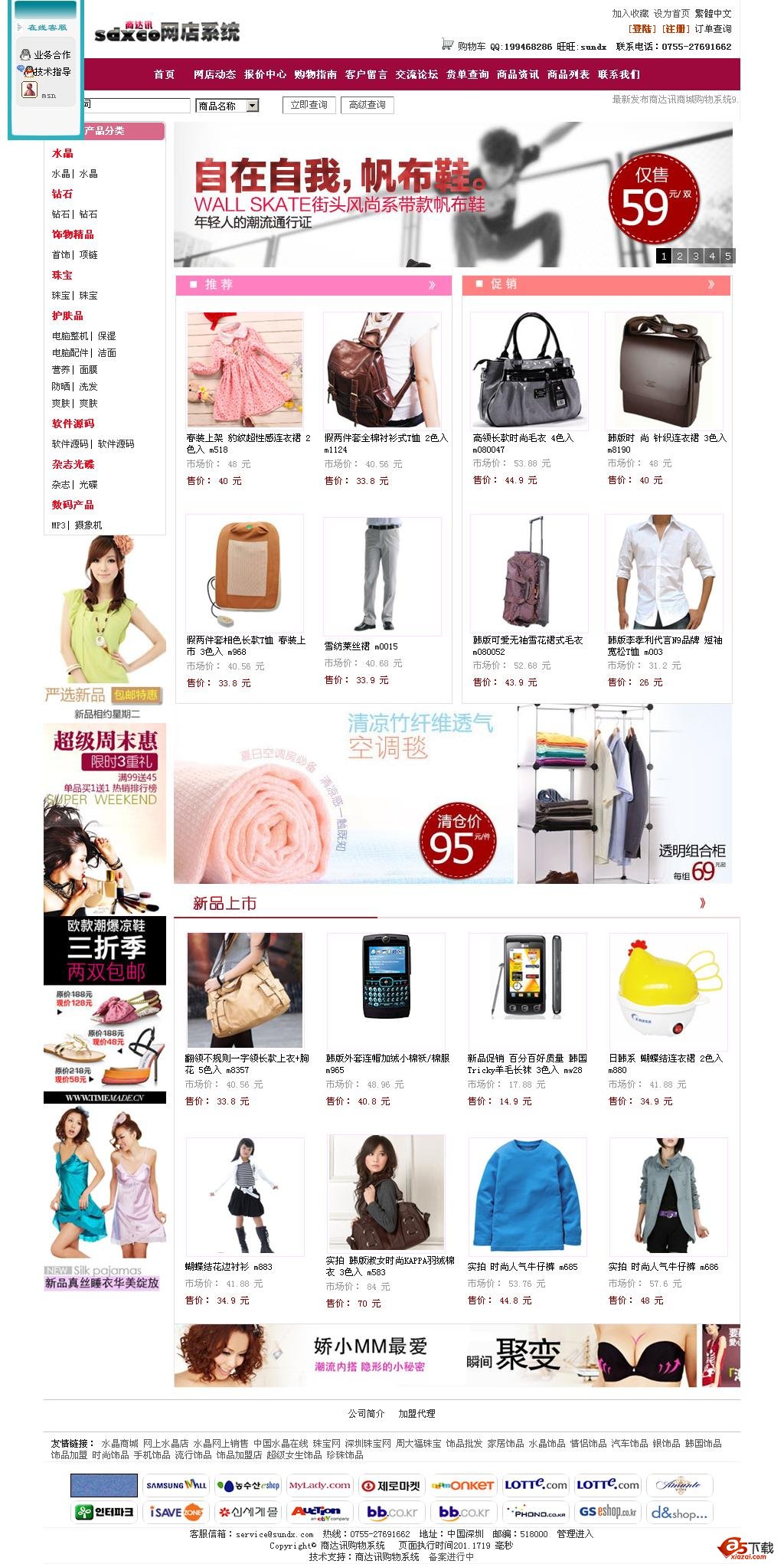 商达讯网店系统精致免费版 10.0