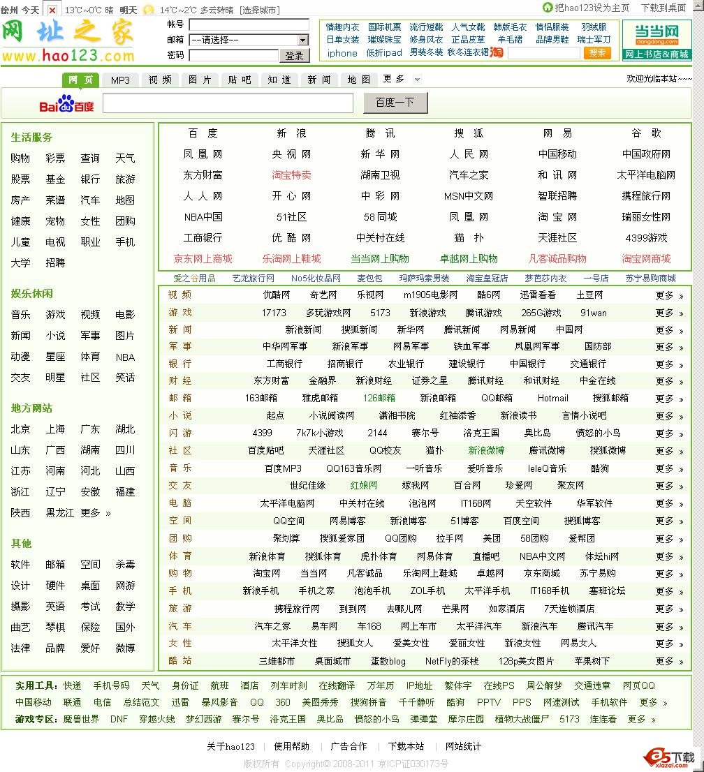 hao123经典源码（永恒经典）阳春非凡完美无错版 2012.5.21