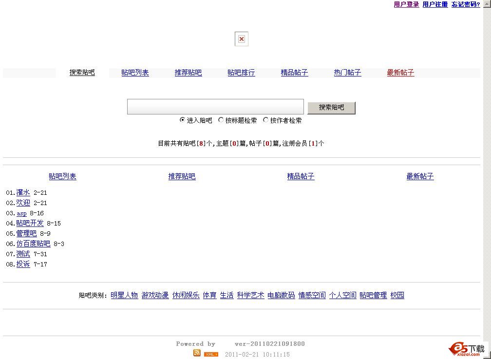 仿百度贴吧程序第三版 贴吧123 GB2312终结版