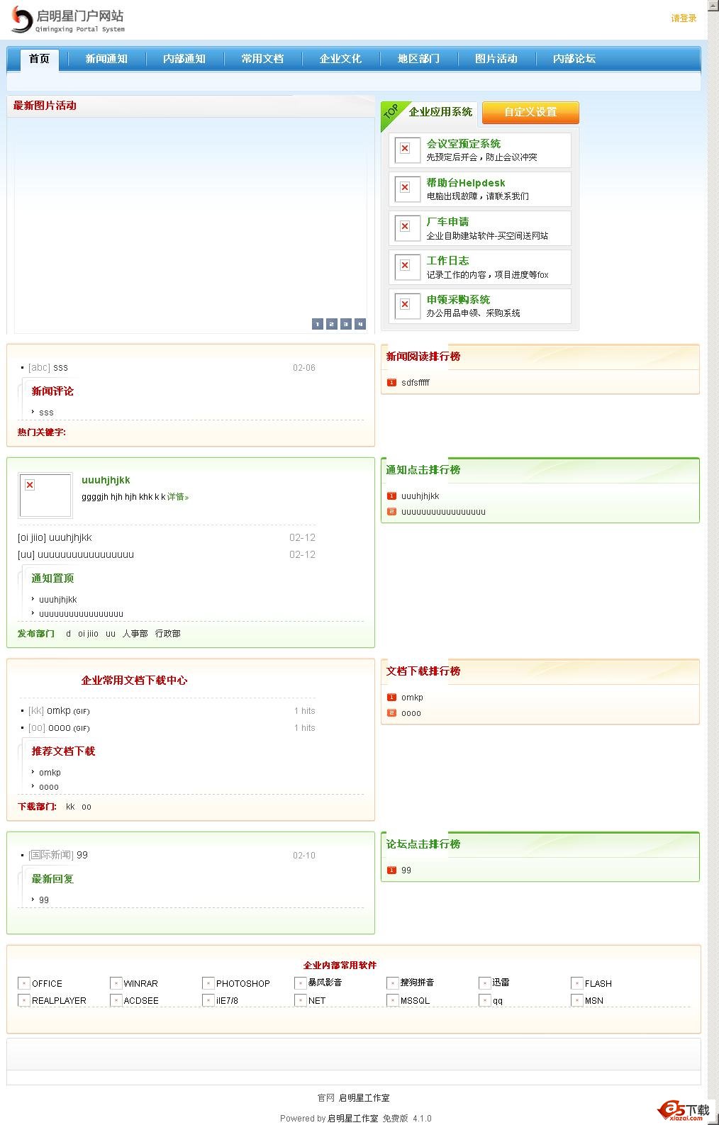 启明星门户网站Portal