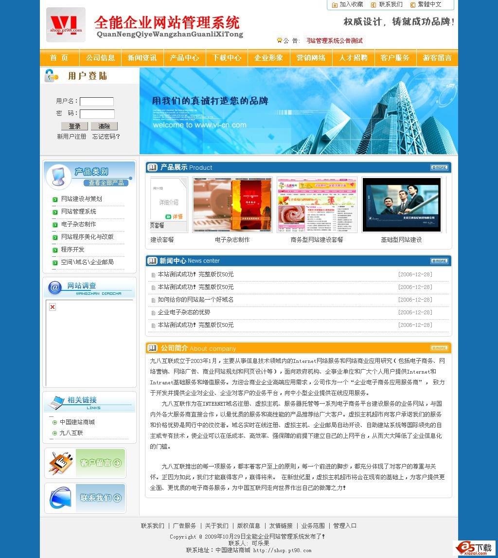 全能企业网站管理系统 V2011
