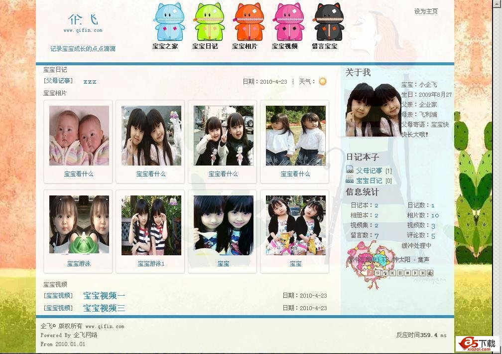 儿童成长日志网站