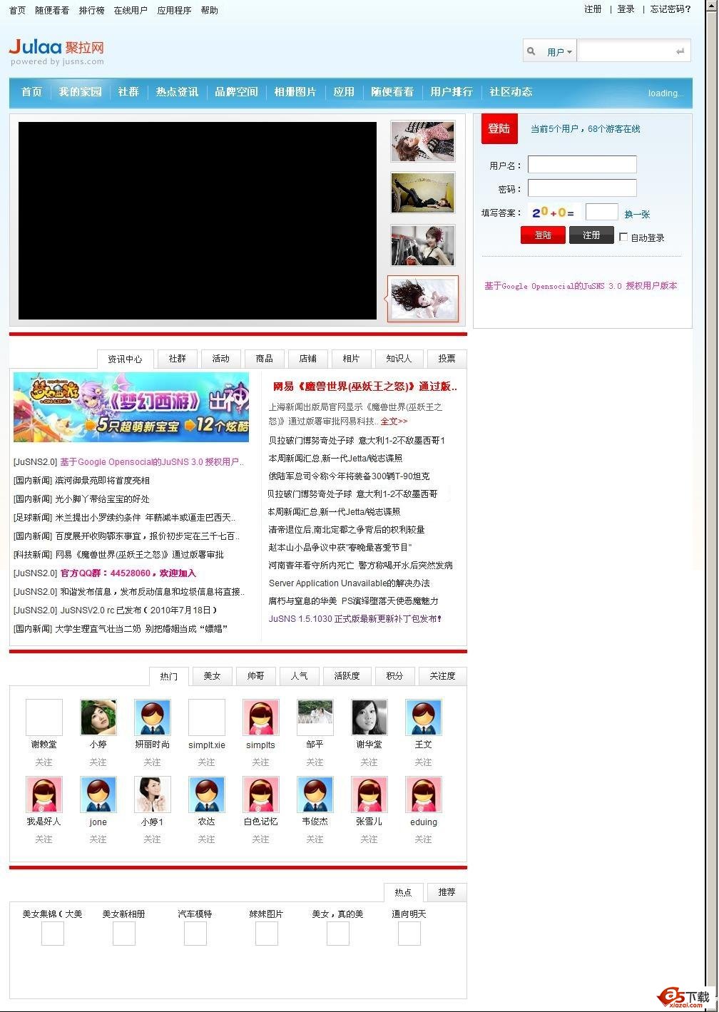 聚讯社区管理软件(JuSNS)