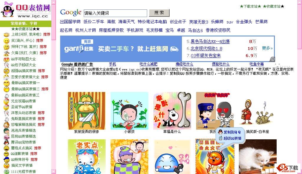 QQ表情网QQ表情大全 3.1