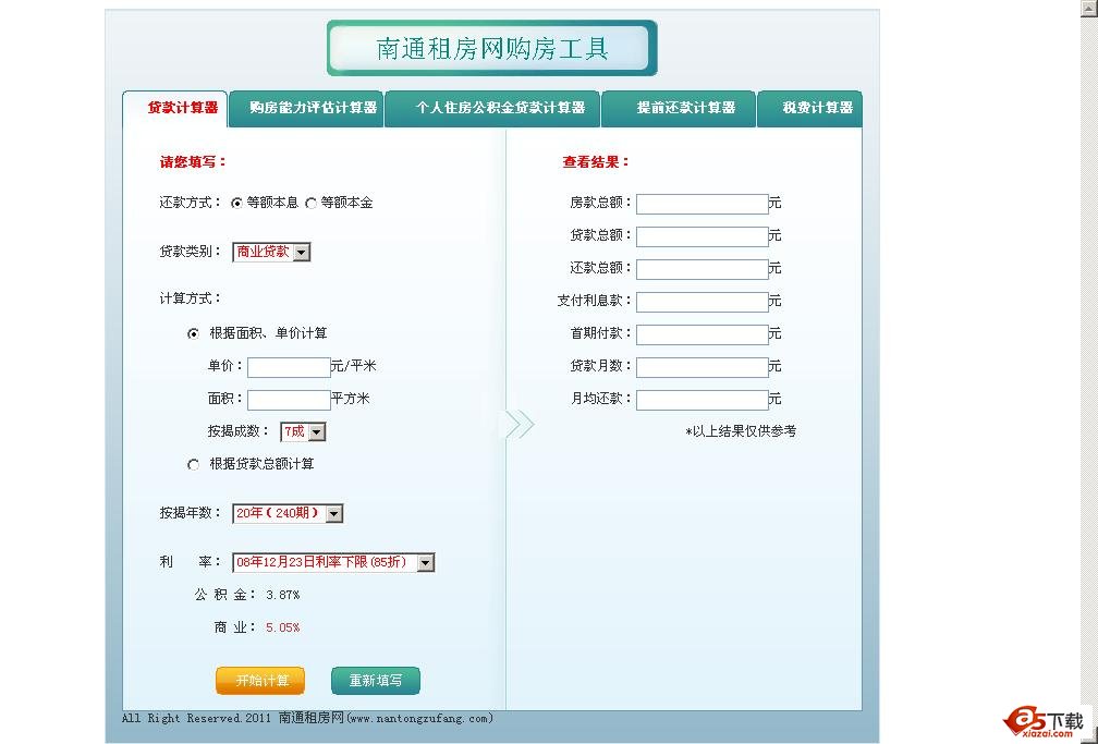 在线购房工具查询系统