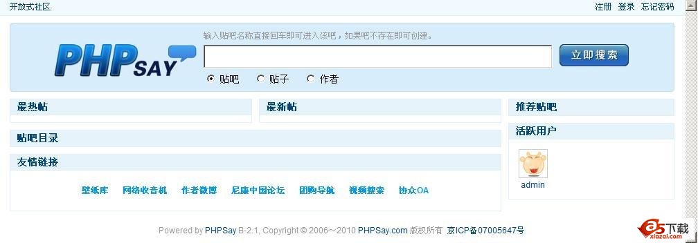 PHPSay贴吧系统