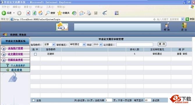 jsp选题管理系统