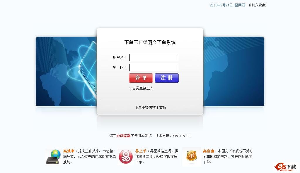 下单王在线图文下单系统