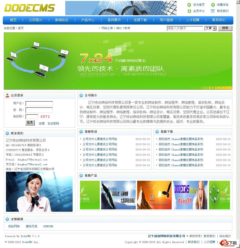 DodeCMS成创网站内容管理系统建站程序 V1.3 商业试用版