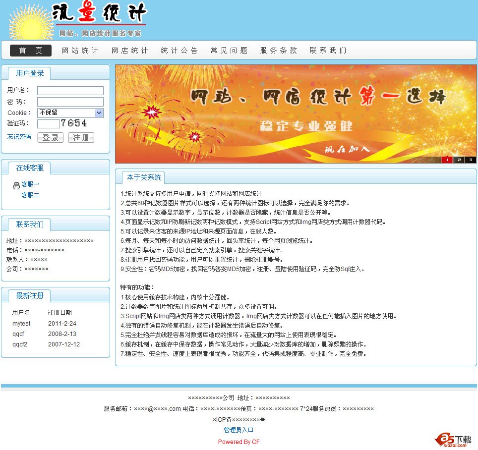 乘风多用户计数器