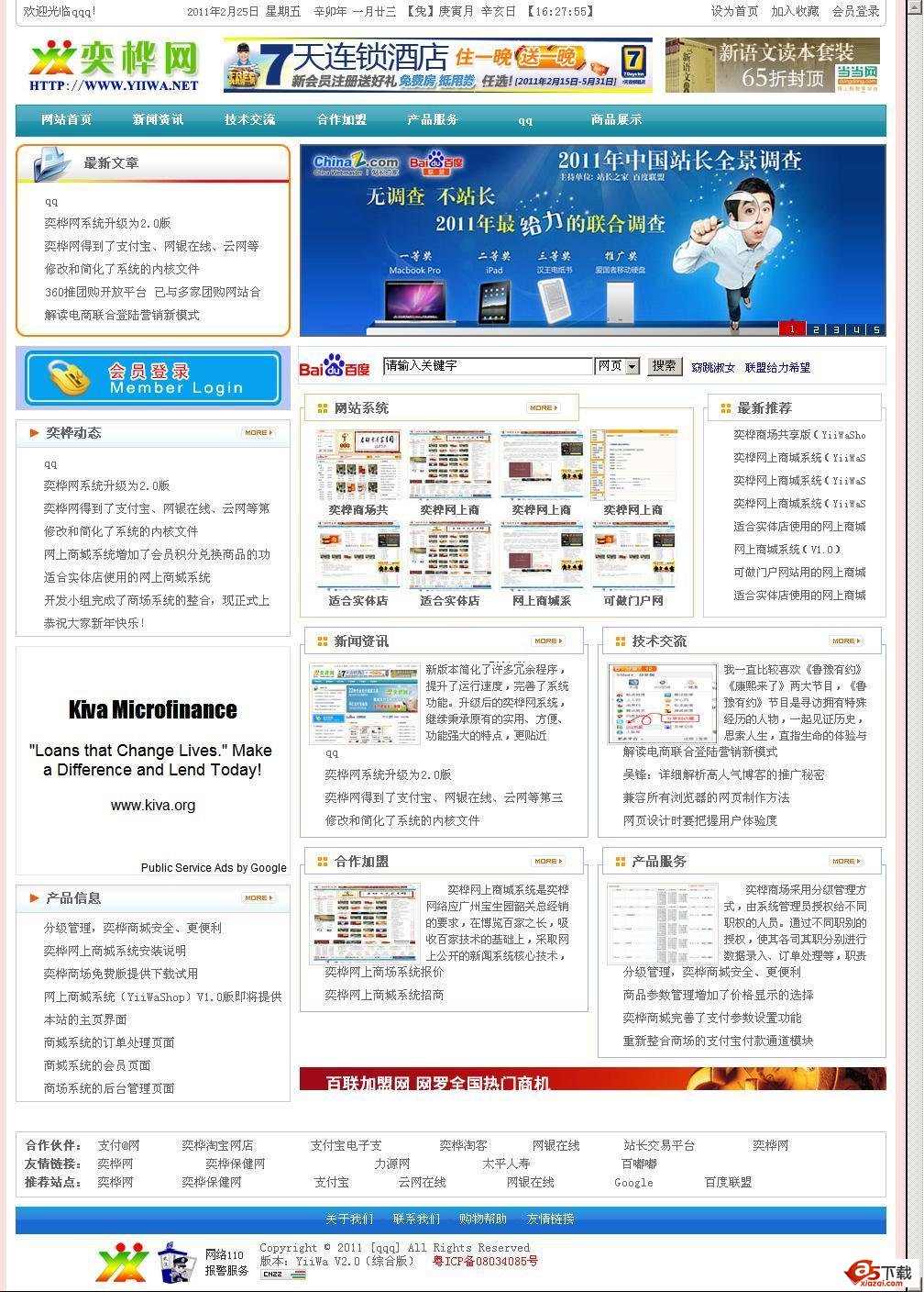 奕桦网(YiiWa综合版)系统