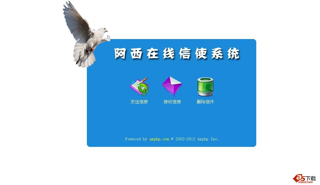 阿西在线信使系统