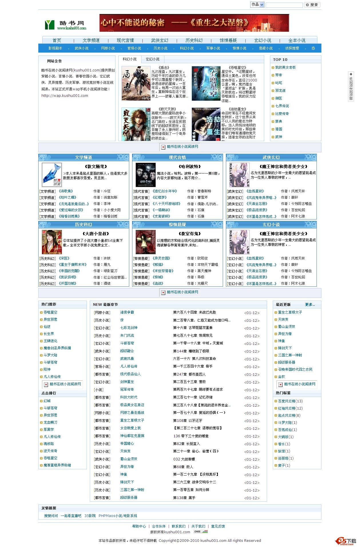 phpmaos小说采集系统