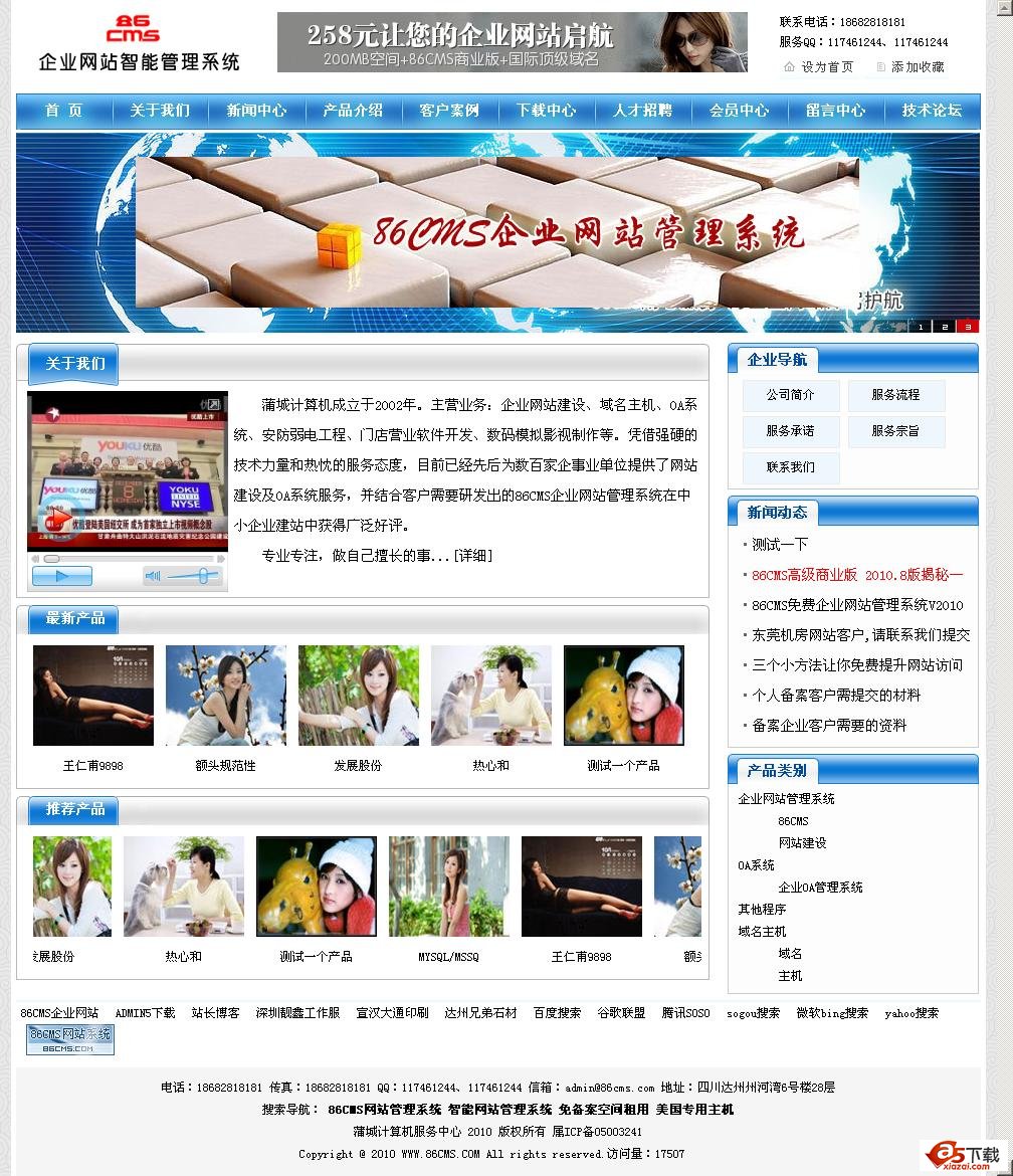86CMS企业网站管理系统 2011.SP7 UTF-8