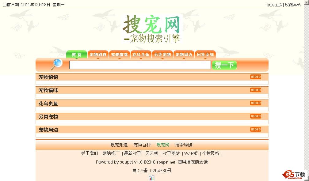 搜宠网PHP搜索引擎 20110614版