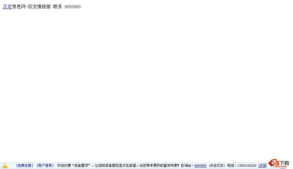 网页底部浮动通栏