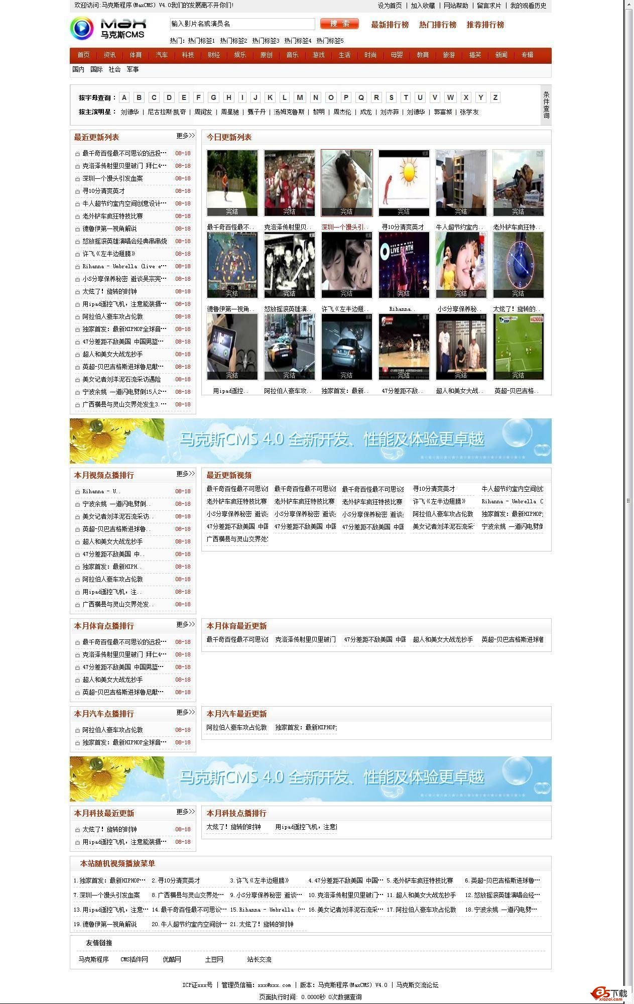 马克斯CMS(maxcms)