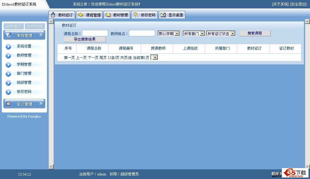 ISchool教材征订系统