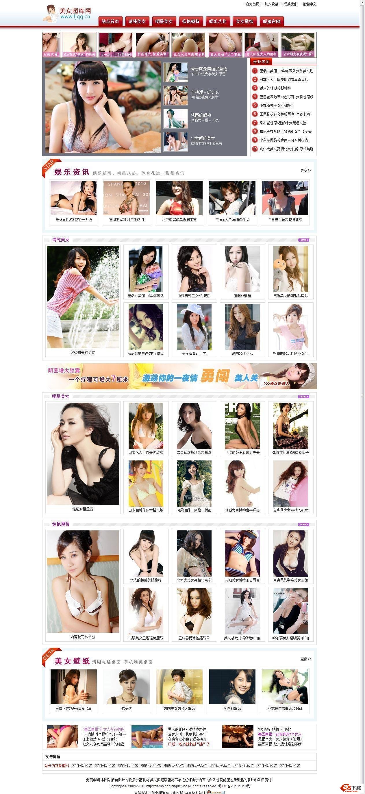 美女图库内容联盟商业体验版