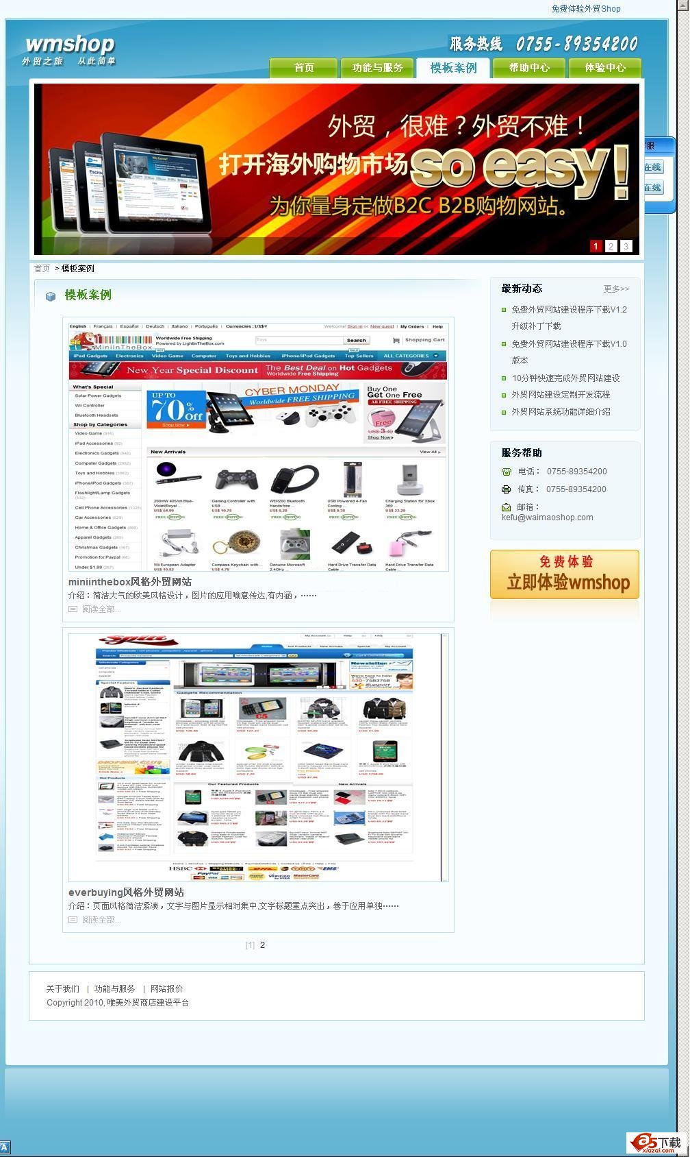 帕讯外贸网店系统-静态版