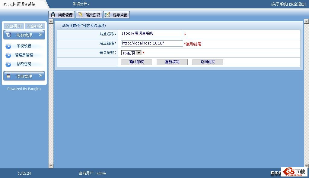 ITool问卷调查系统 V1.0.1
