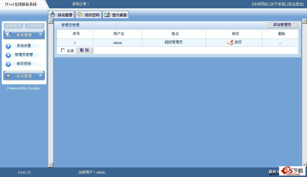 ITool在线报名系统 V1.0.1