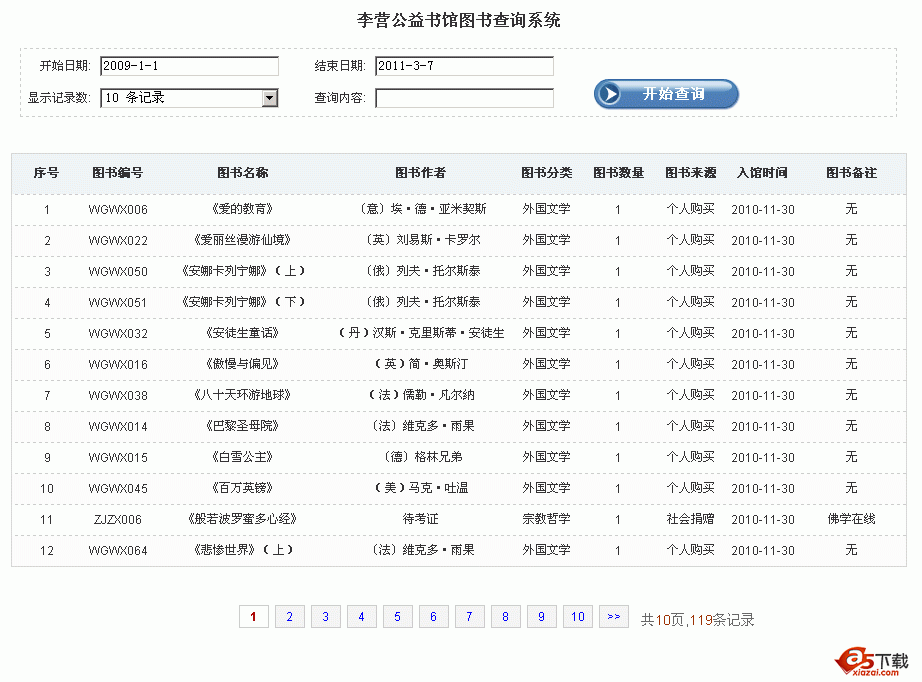 白河子图书查询系统