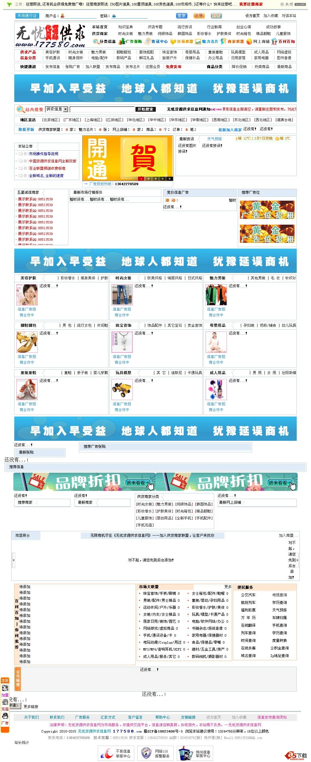 无忧货源供求信息网