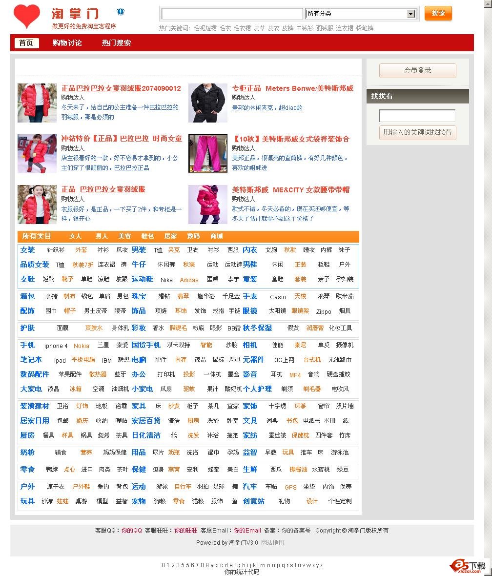 淘掌门免费淘宝客程序 V3.12