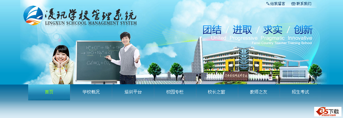 凌讯php学校管理系统