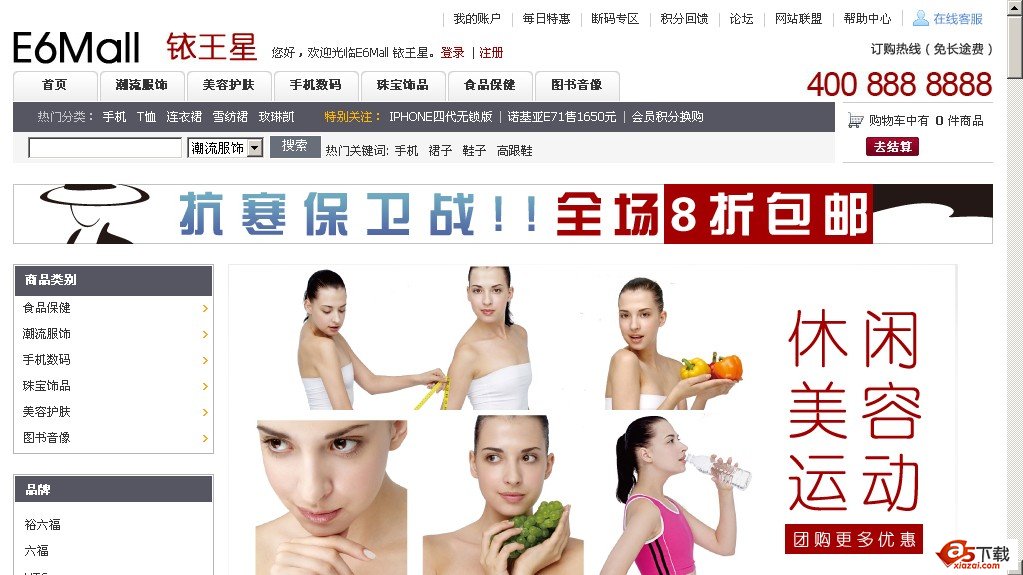 E6Mall 商城系统(网店系统)