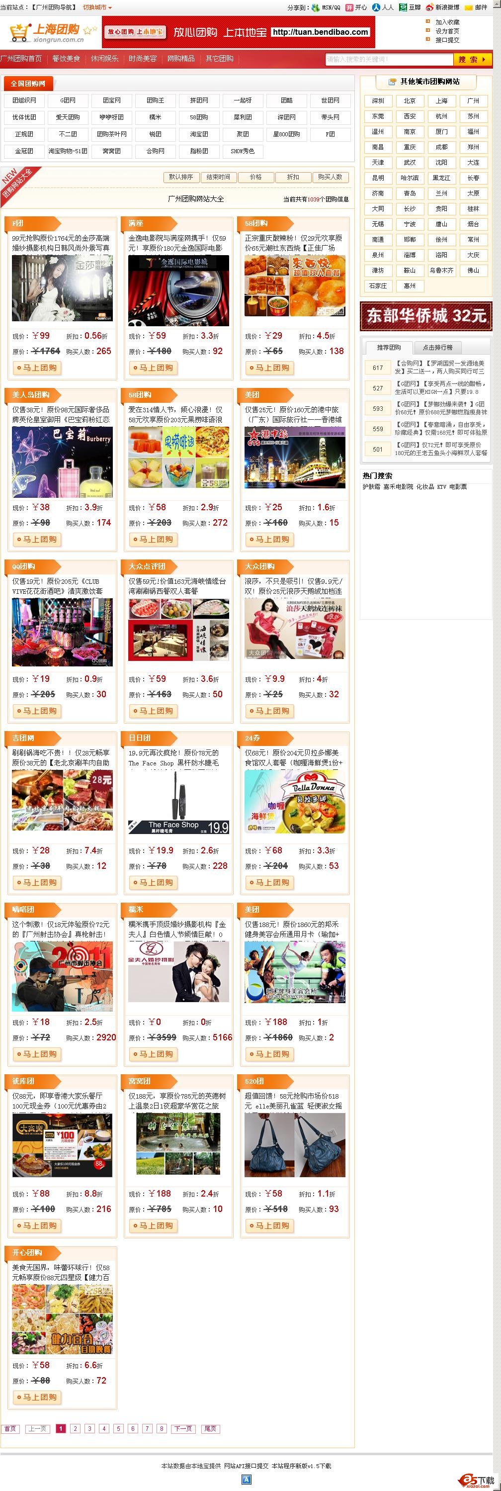 本地宝团购导航网