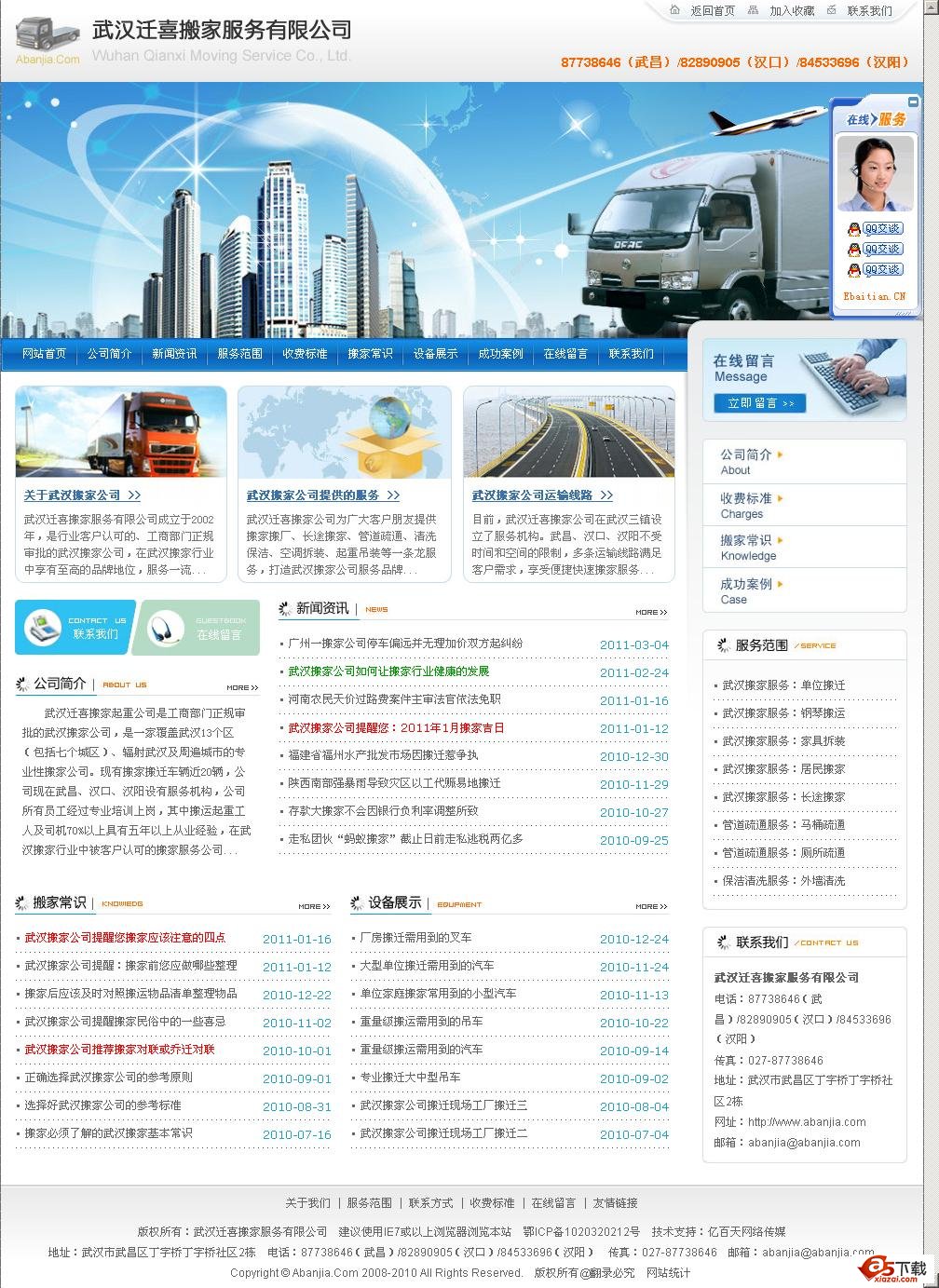 物流搬家公司网站源码