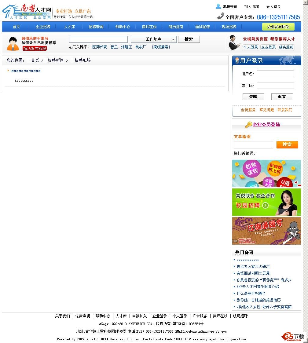 南粤人才网 2011.3版